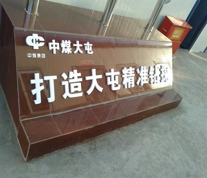 內(nèi)蒙古項目部.jpg